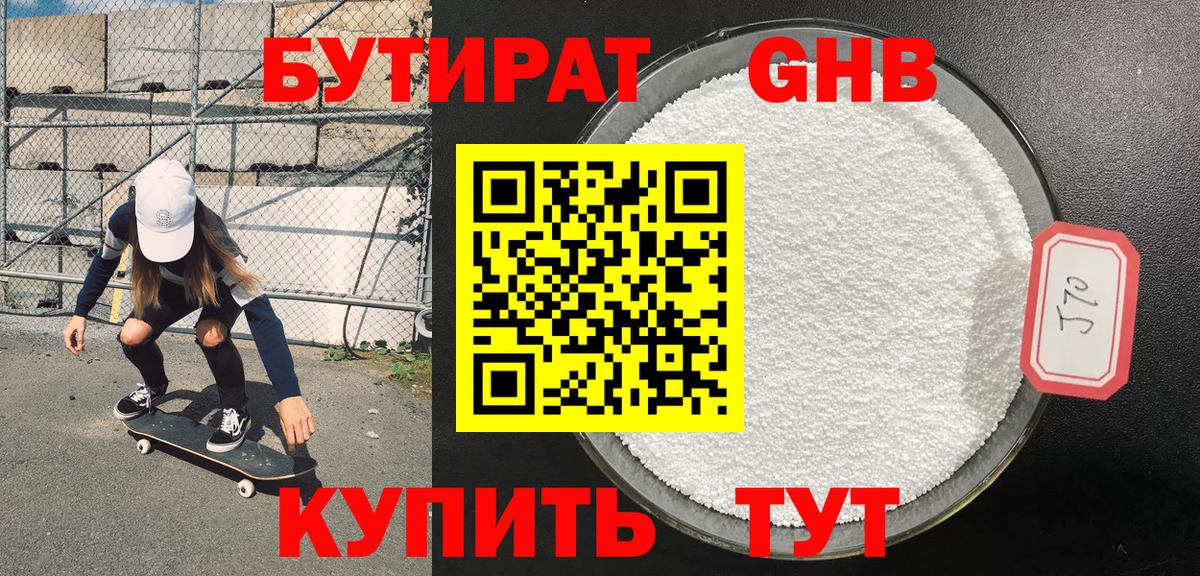 Зеленодольск  БУТИРАТ 99%  БУТИРАТ  Вход с VPN 