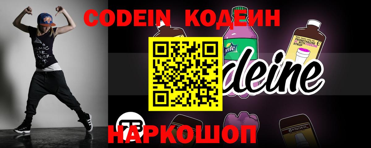 Codein напиток Lean (лин)  Вход с VPN  Зеленодольск 