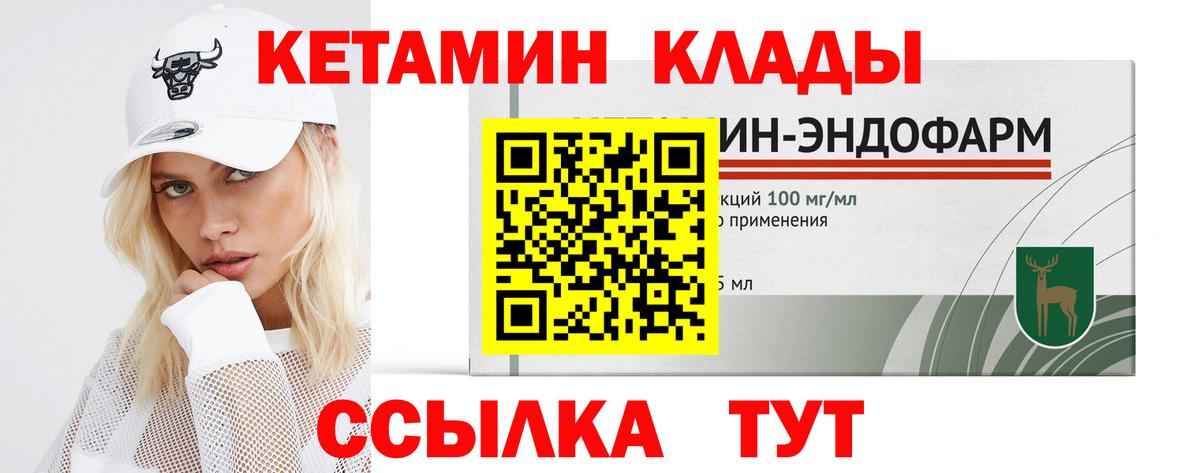 КЕТАМИН VHQ  Вход с VPN  Зеленодольск 